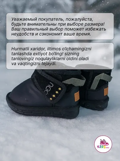 Детские зимние уги, 22-37