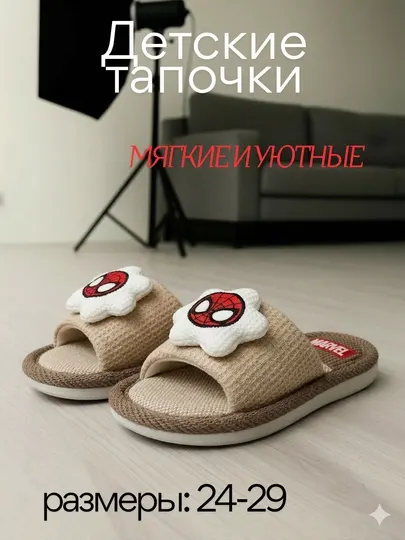 Детские мягкие тапочки