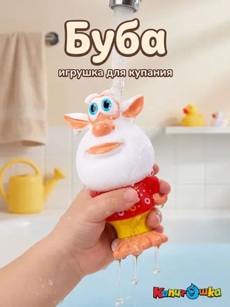Капитошка Игрушка для купания в ванной детская Буба резиновая пищалка