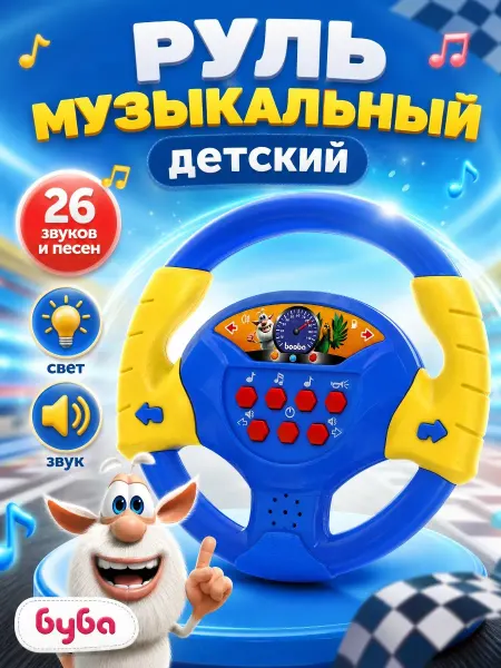 Играем вместе Музыкальный интерактивный развивающий руль Буба для детей