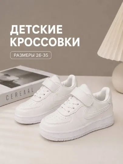 Детские кроссовки, кроссовки для девочек и мальчиков
