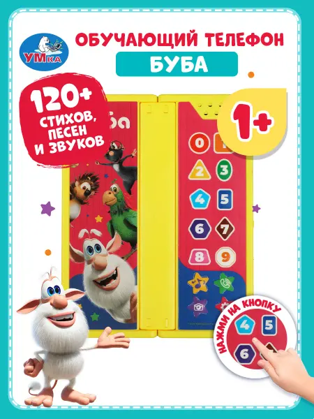 Умка Музыкальная игрушка телефон игрушечный детский игровой Буба