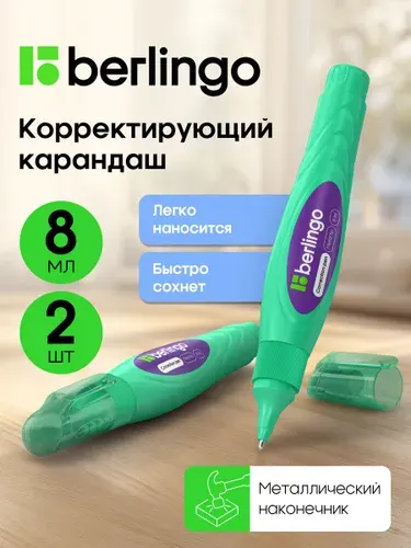 Ручка-корректор замазка 8 мл 2 штуки