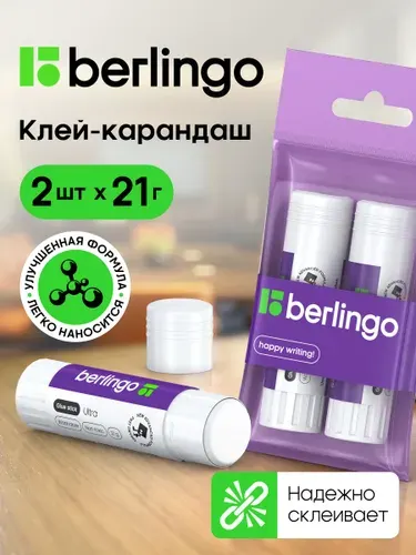 Клей-карандаш канцелярский, набор 2 штуки по 21 гр
