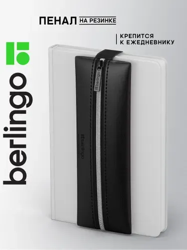 Пенал мягкий на резинке