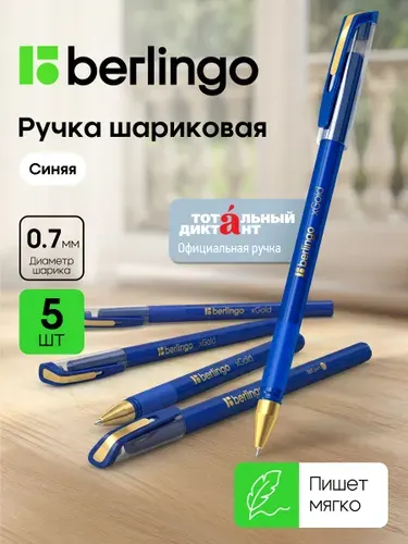Ручки шариковые синие xGold, набор 5 штук