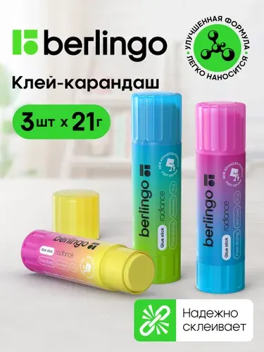 Клей-карандаш канцелярский для школы, 3 штуки по 21 гр