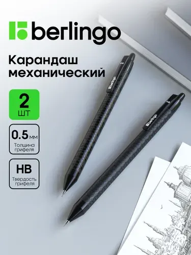 Механический карандаш HB, автоматический 2 штуки