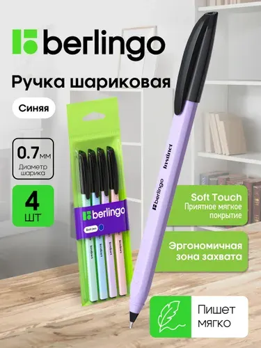 Ручки шариковые синие, набор 4 штуки