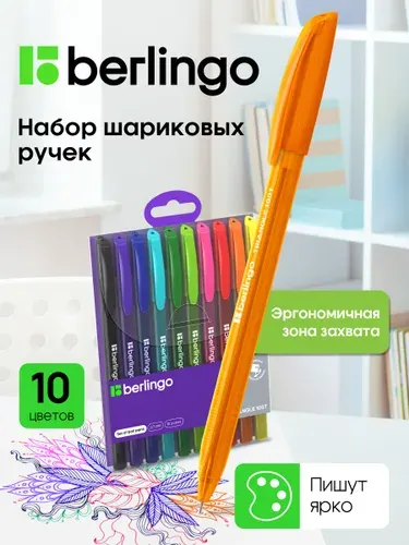 Ручки шариковые цветные набор 10 штук