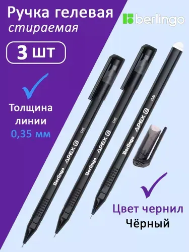 Berlingo Набор ручек Гелевая, цвет: Черный, 3 шт.