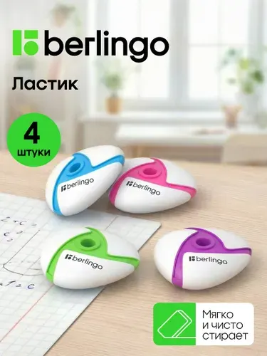 Ластик школьный с держателем, 4 штуки