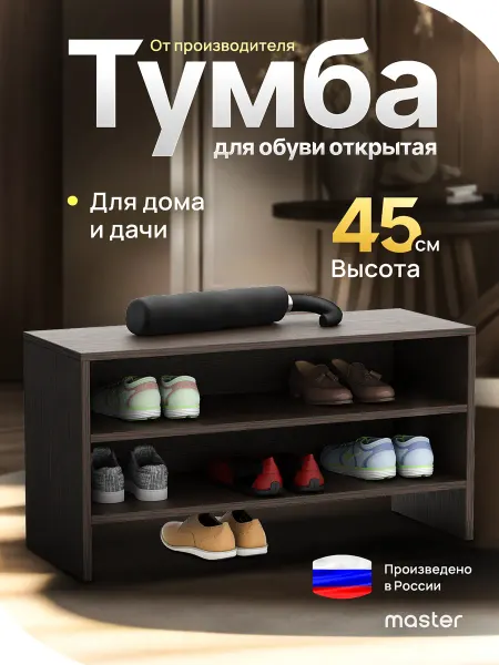 MFMaster Обувница в прихожую
