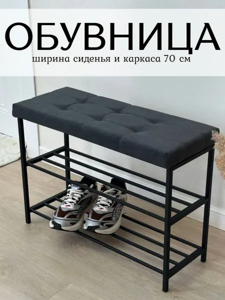 Салеева Р.Х Обувница в прихожую