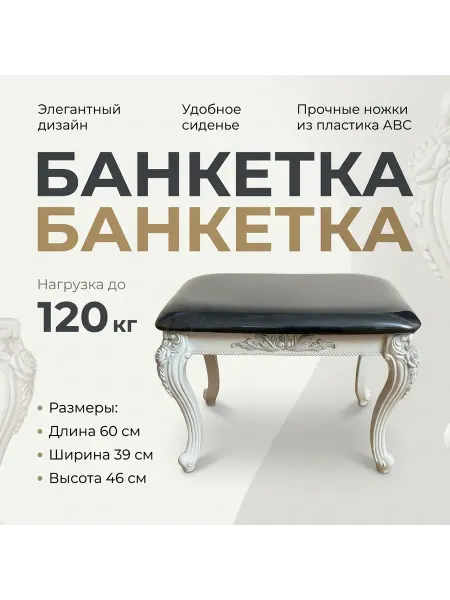 Банкетка в прихожую спальню