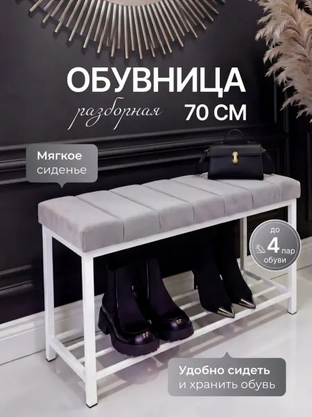 Хамдеев А.Р. Обувница в прихожую