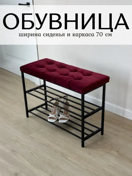 Салеева Р.Х Обувница в прихожую
