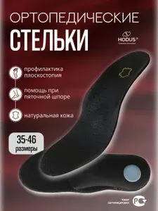 Стельки ортопедические 37-38 размер , цвет черный