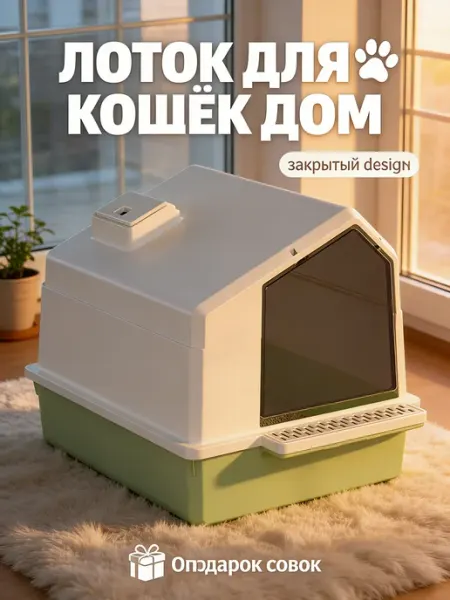 ЛОТОК ДЛЯ КОШЕК ваш питомец будет доволен
