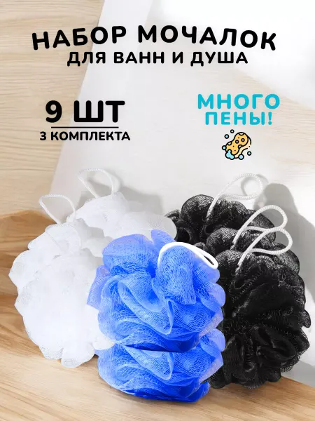 ВСЁ БУДЕТ! Чище Мочалка круглая для тела и душа массажный набор - 6 шт