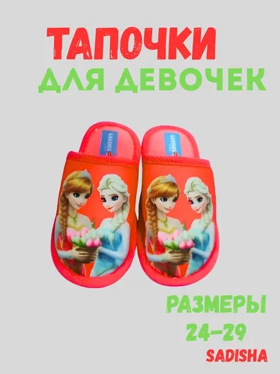 Тапочки домашние, для девочек, 30-35 размеры