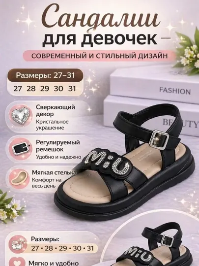 Детские летние сандалии