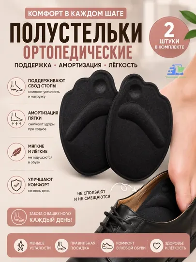 Полустельки для обуви ортопедические