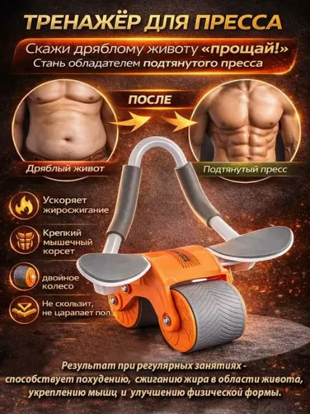 БудетНадо Роликовый тренажер для пресса и спины для дома