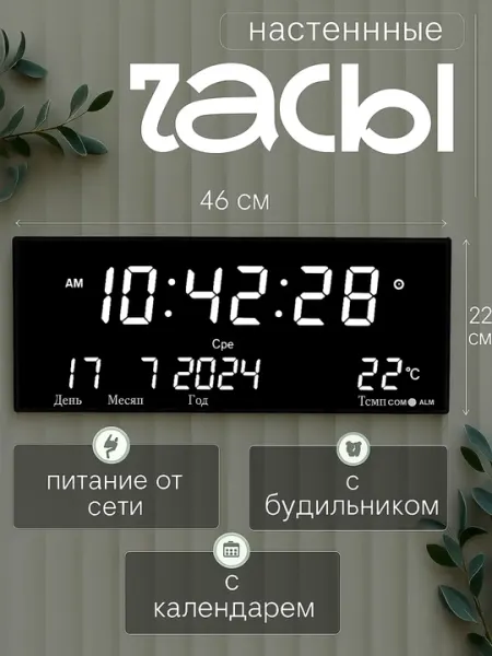 Электронные настенные часы, отображают температуру, будильник, дни недели и год