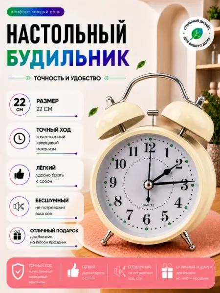 Классический настольный будильник — громкий сигнал, функция подсветки и надежный будильник