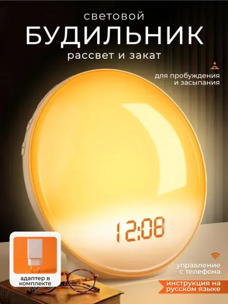 Световой электронный будильник с имитацией рассвет и закат