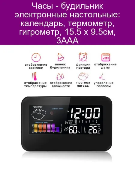 Часы - будильник электронные настольные календарь, термомет