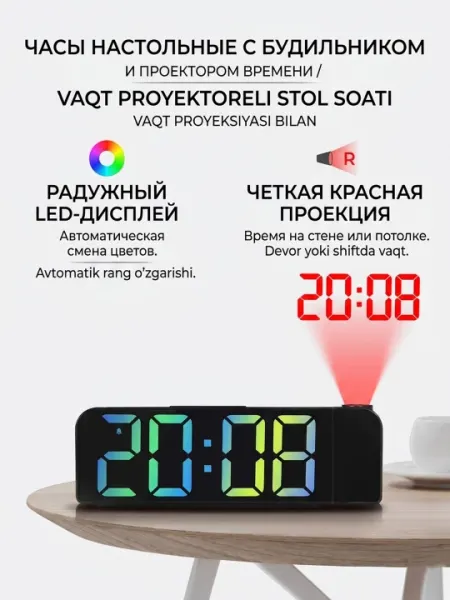 Часы настольные с будильником и проектором времени на потолок