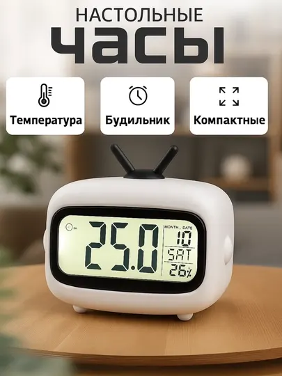 Электронные настольные часы, с подсветкой термометром, будильником метеостанцией