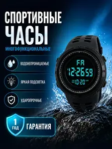 Часы наручные электронные мужские спортивные с будильником и секундомером