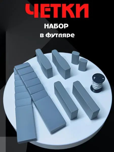Четки перекидные мужские
