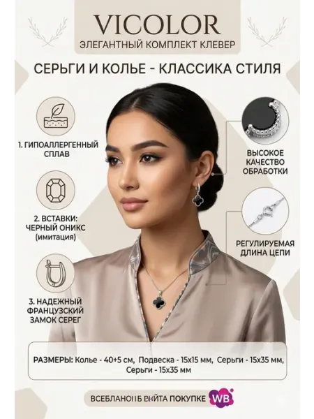 Комплект бижутерия