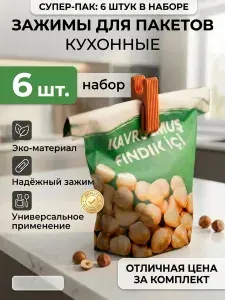 Зажим для хранения продуктов, цвет оранжевый, 6 штук