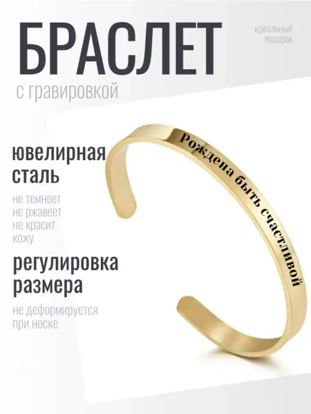 LOVELYX Браслет с гравировкой
