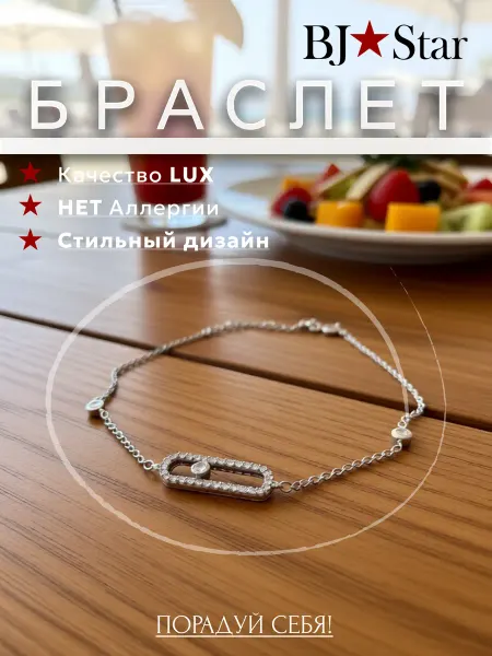 BJ Star Браслет женский с камнями