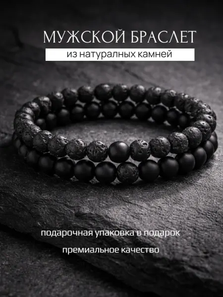 Браслет из натуральных камней