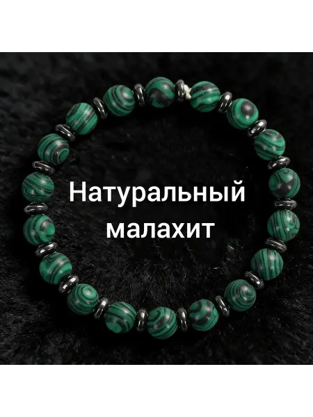 Браслет из натурального Малахита