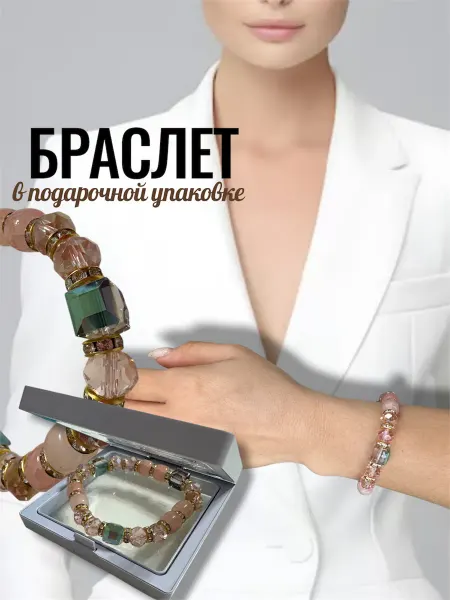 Браслет на руку из камней женский