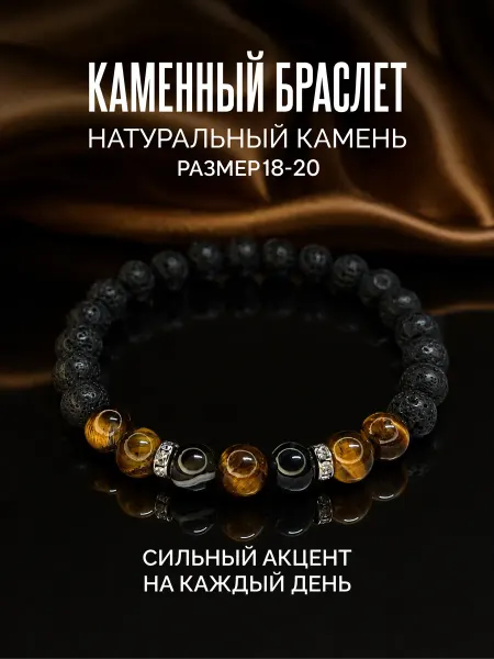 Браслет из натуральных камней