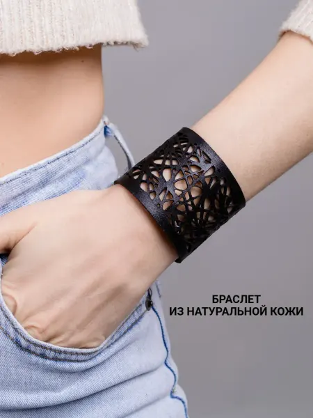 Кожаный цветок Браслет кожаный с узором