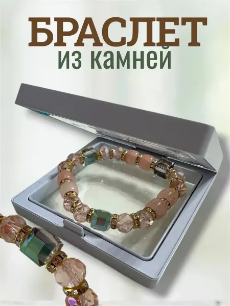 Браслет на руку из камней женский