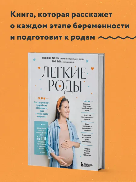 Эксмо Легкие роды. Все что нужно знать будущей маме о