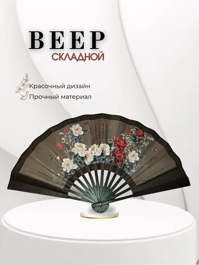 Женский складной веер из бамбука