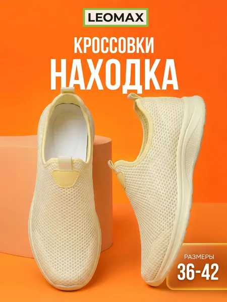 LeomaxКроссовки