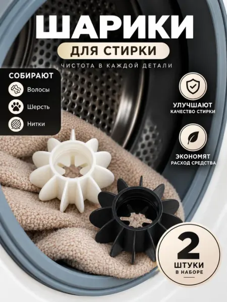 Vetta Мячики для стирки 4 шт
